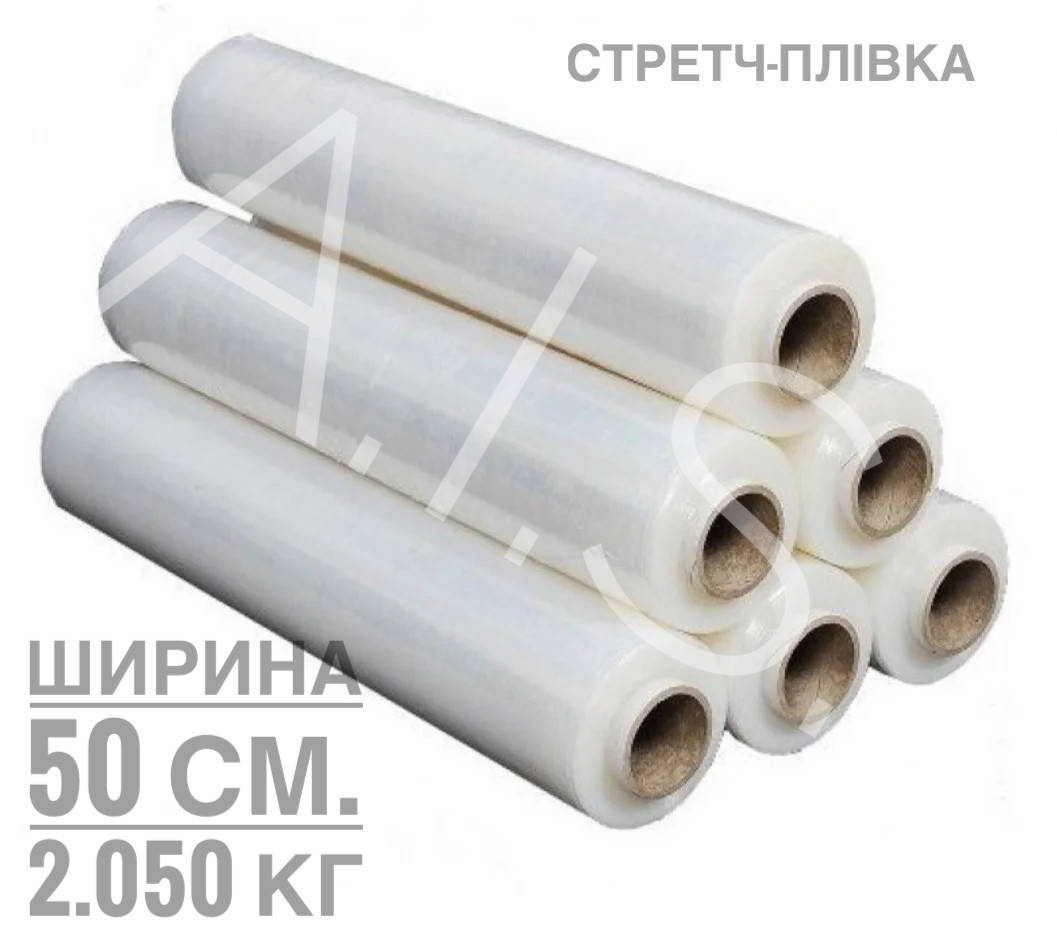 

Стрейч пленка /Стретч плівка 2.0кг*50см
