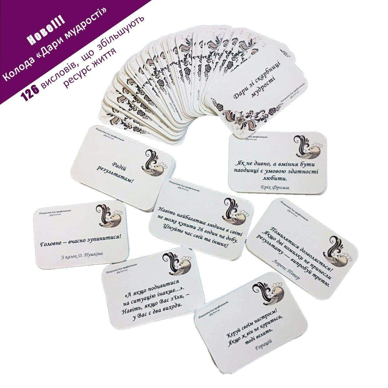 

"Дари мудрості". Ірина Матійків. Психологічний інструментарій