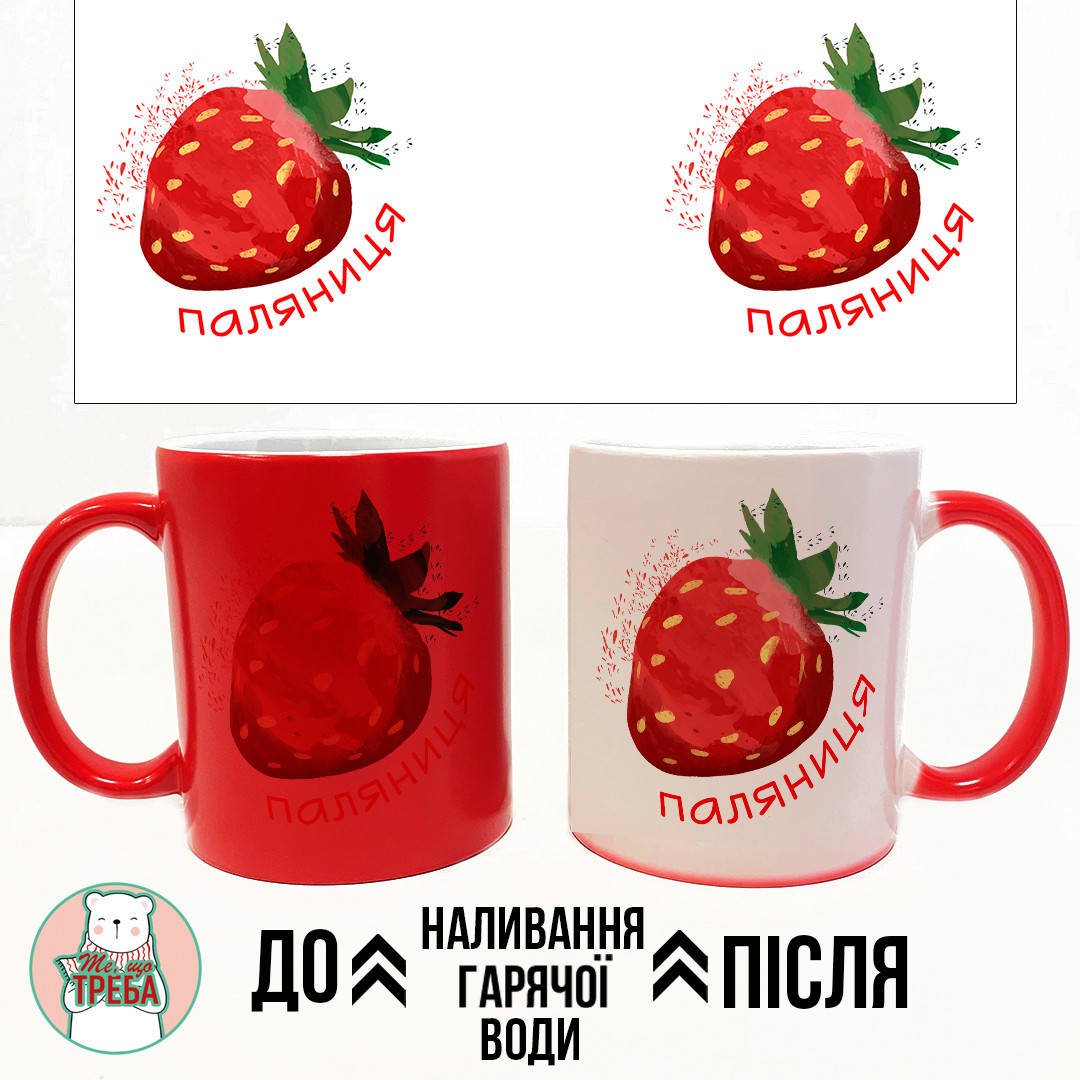 

Горнятко / чашка "Паляниця" полуниця ХАМЕЛЕОН ЧЕРВОНИЙ