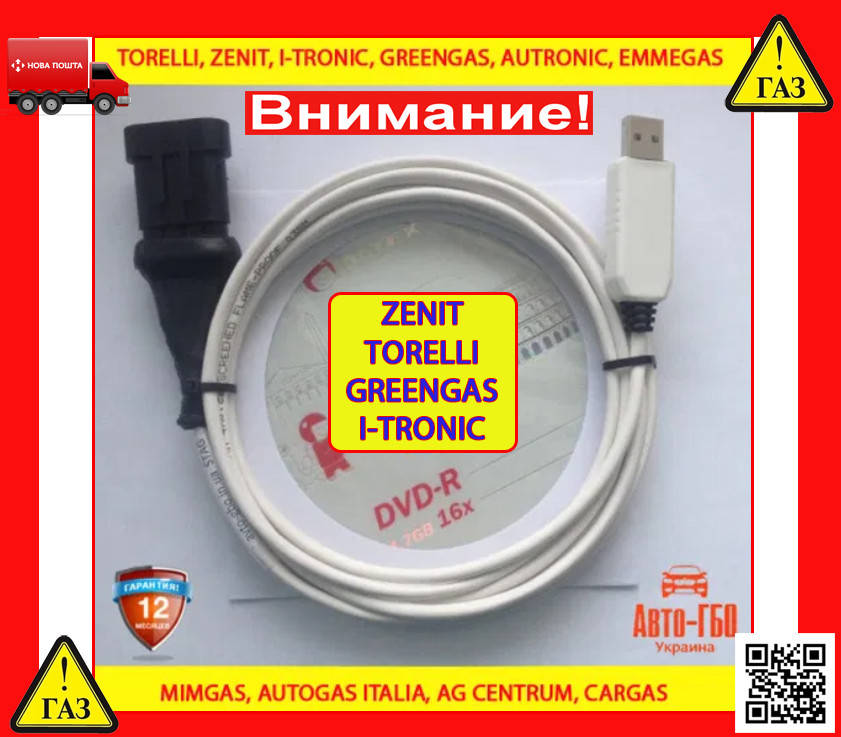 

Кабель для гбо 4 поколения Torelli, Zenit, I-Tronic, Greengas, Nazorati, Prins Autronic
