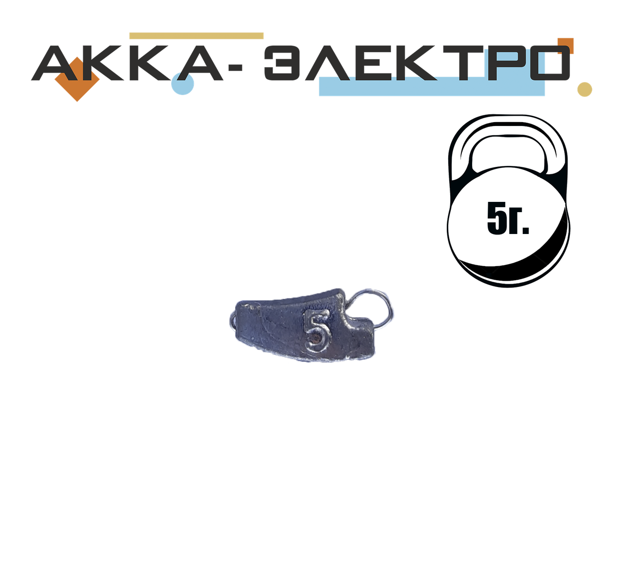 

Груз Ушастик "Проходимец"(незацепляйка) 5г 25шт