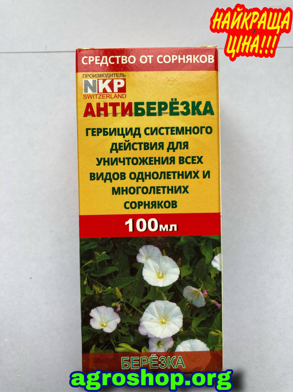 

Гербицид Антиберезка 100 мл.