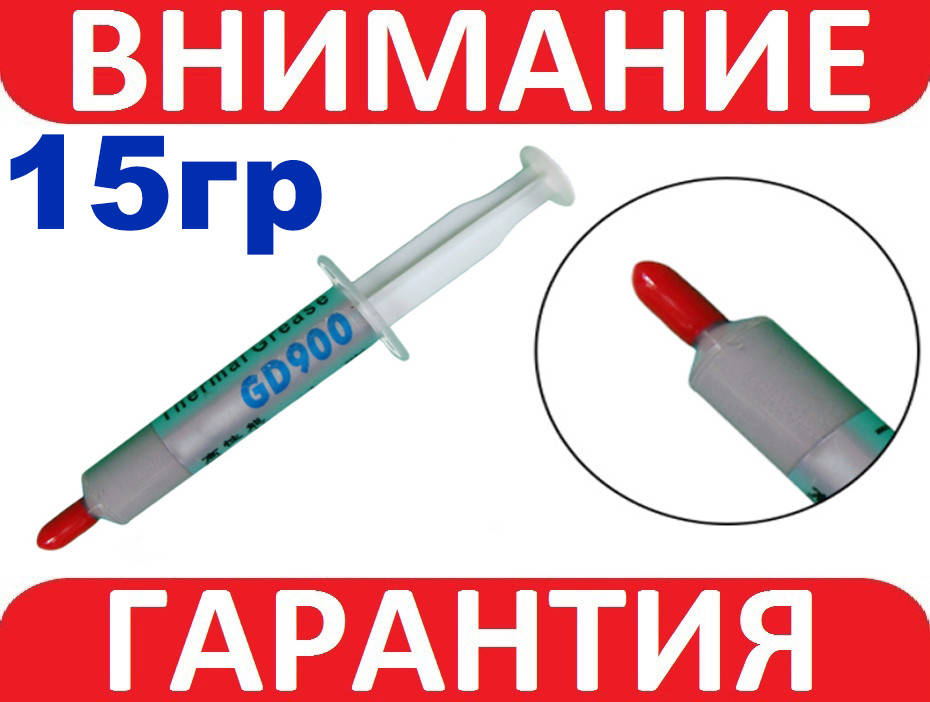

Термопаста GD900 15г термо паста