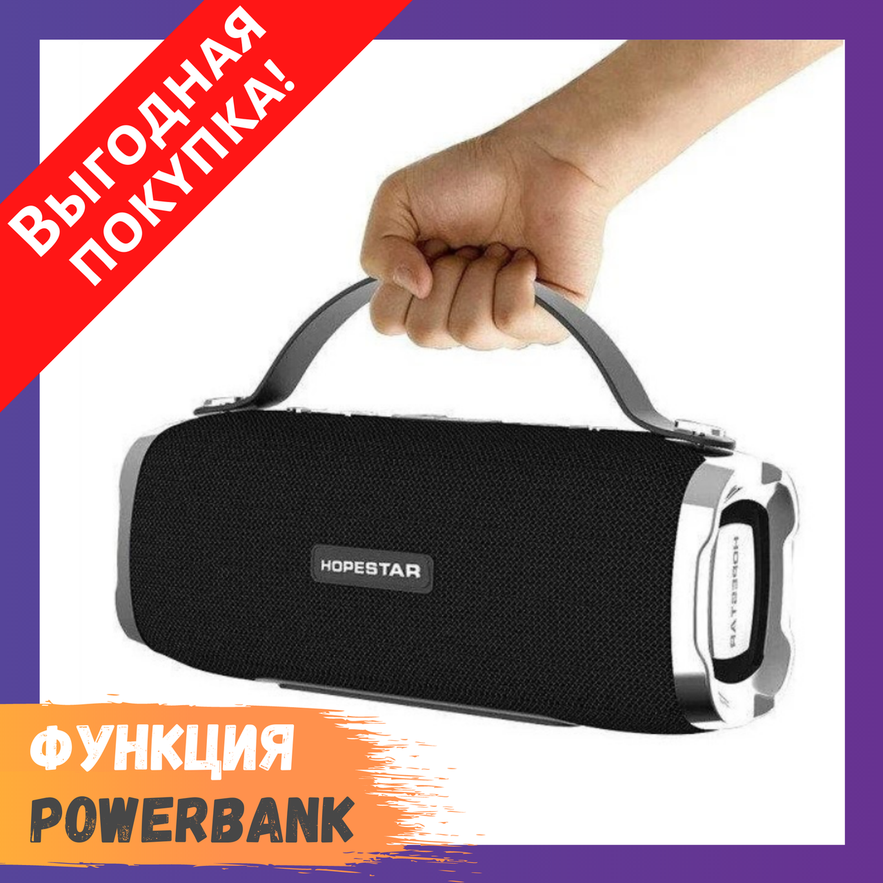 

Мощная портативная стерео колонка HOPESTAR H36 - Оригинал FM/ SD/ Bluetooth/ USB/ AUX. - Лучшая цена!