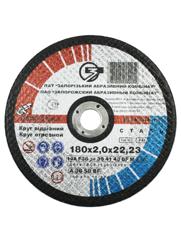 

Абразивный отрезной круг по металлу "ЗАК" 180*2*22