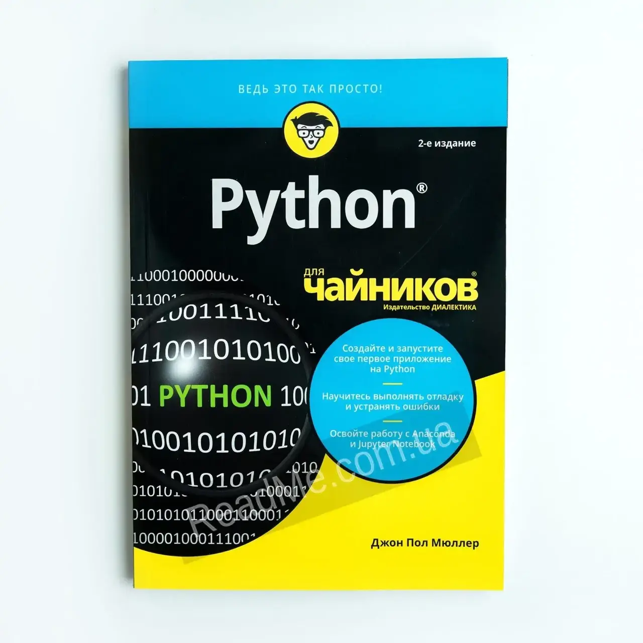 

Книга Python для чайников. Джон Пол Мюллер (рус)