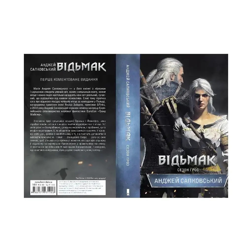 

Книга Ведьмак. Сезон гроз. Сапковский А. (на украинском языке)