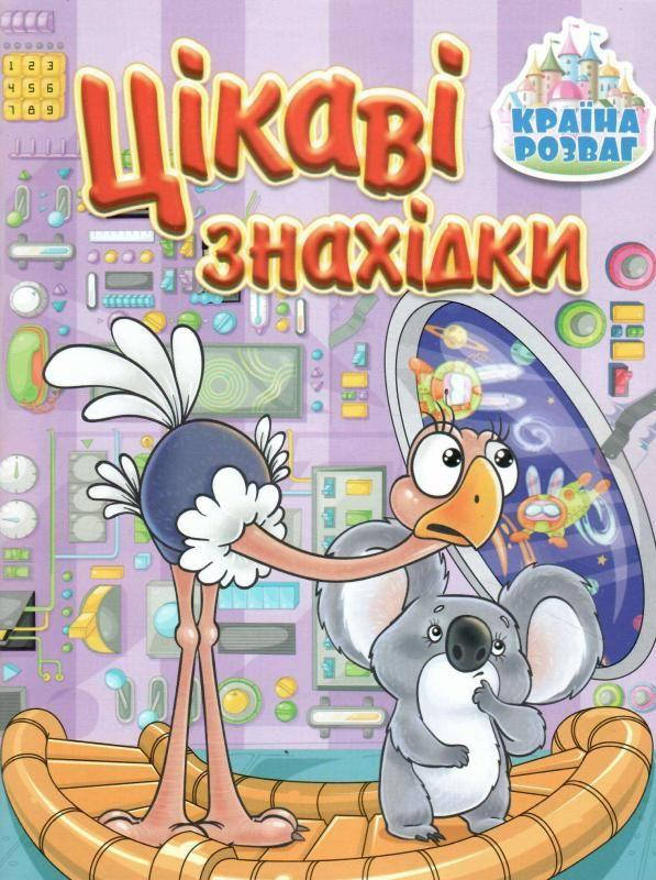 

Країна розваг. Цікаві знахідки. Бузкова
