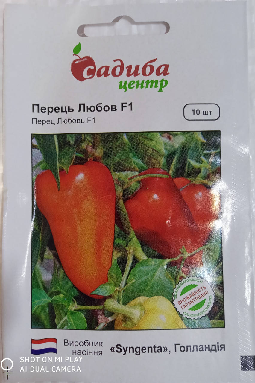 

Насіння перцю раннього Любов F1 10 шт."Syngenta" Голландія