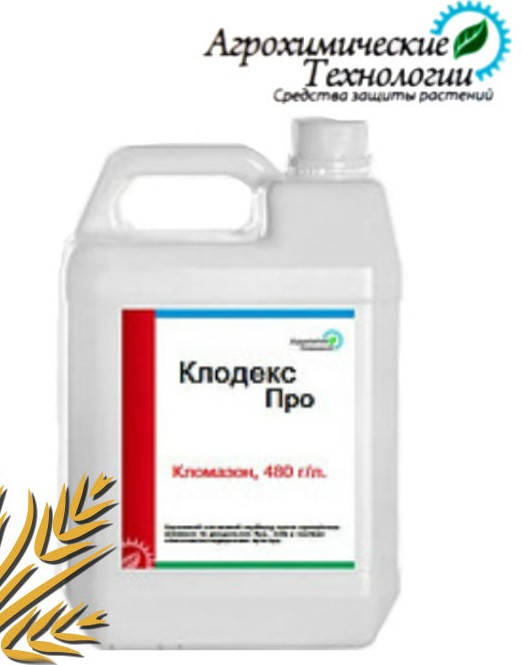 

Гербицид Клодекс Про (Команд)