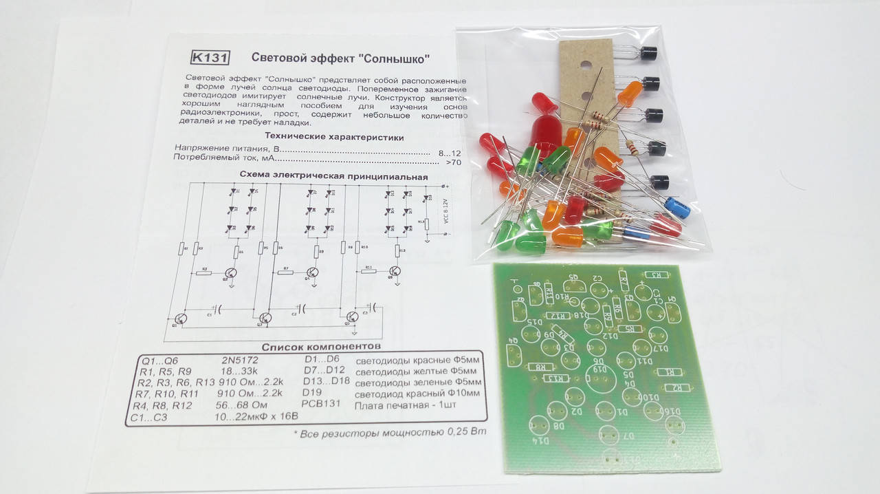 

КИТ, набор световой эффект "Солнышко" K131