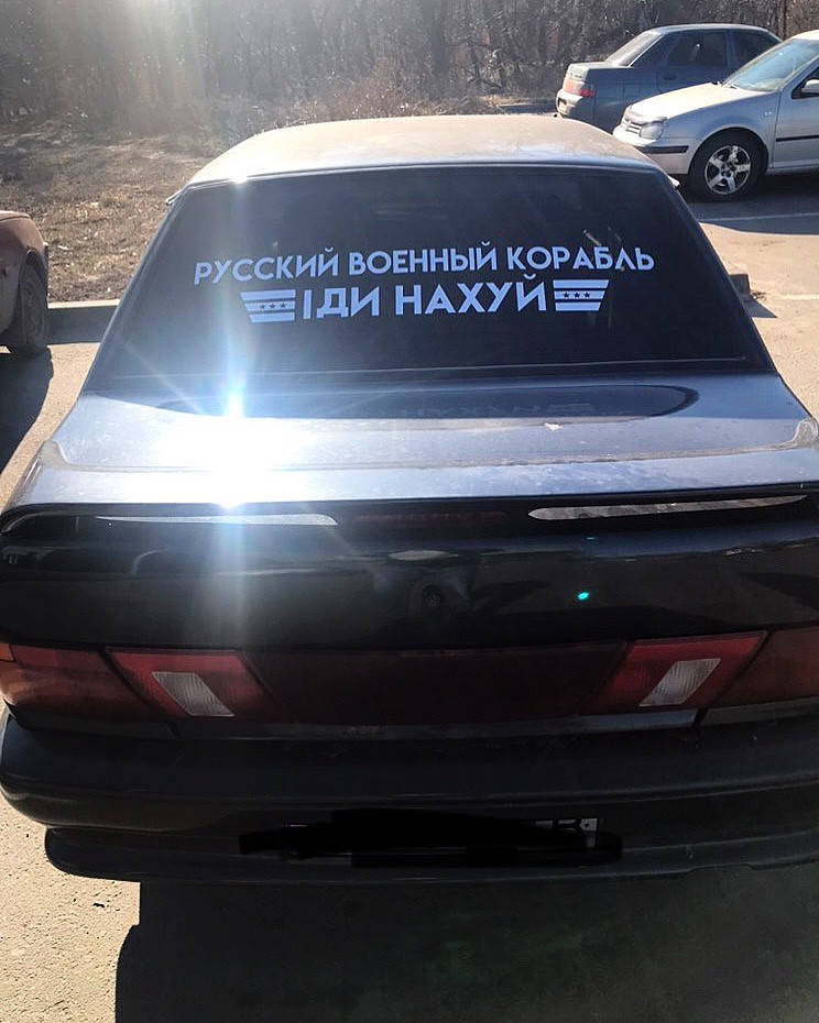 

Наклейка на авто Русский военный корабль иди 100*20 см