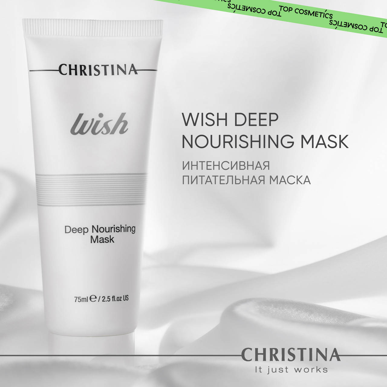 

Питательная маска Christina Wish Deep Nourishing Mask 75мл