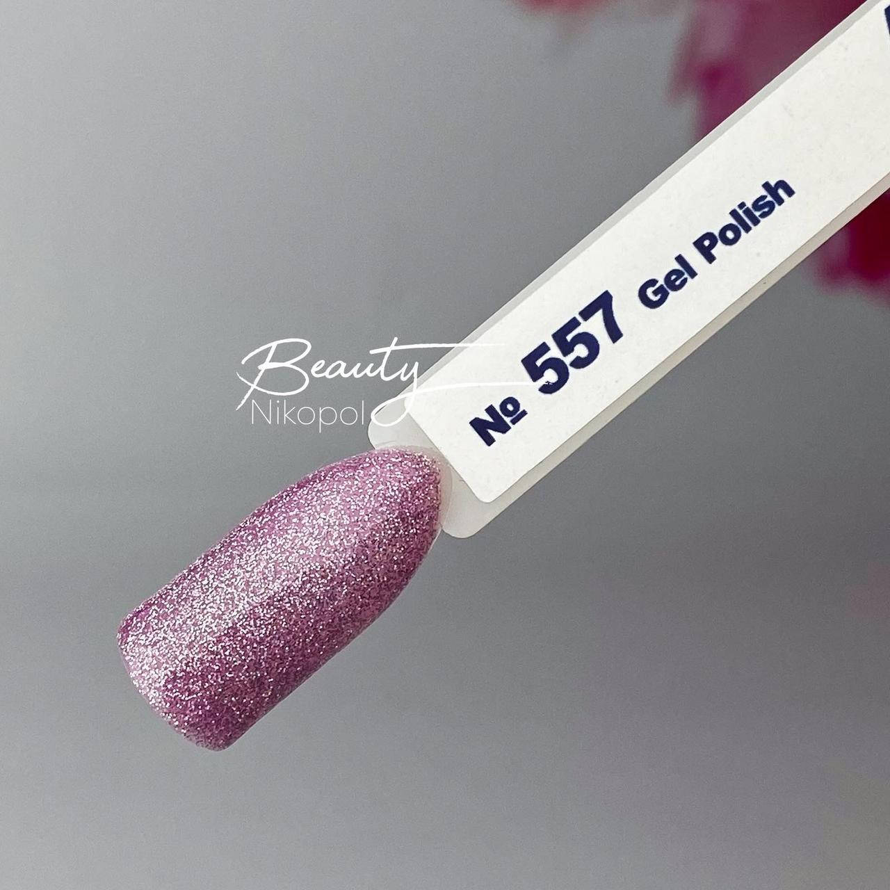 

Гель лак Dark Blue cosmetic 557 (9мл)