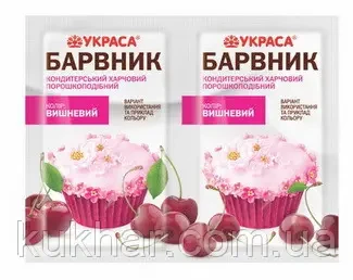 Збільшити Барвник вишневий харчовий сухий водорозчинний 5 г