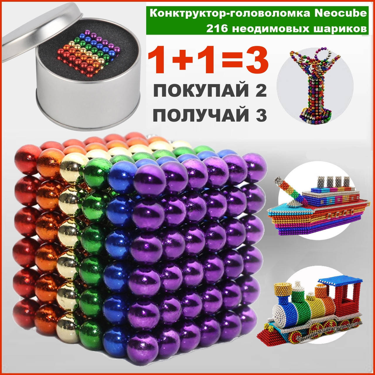 

Конструктор головоломка Neocube Радуга 216 неодимовых шариков по 5 мм в боксе магнитный нео куб цветной неокуб