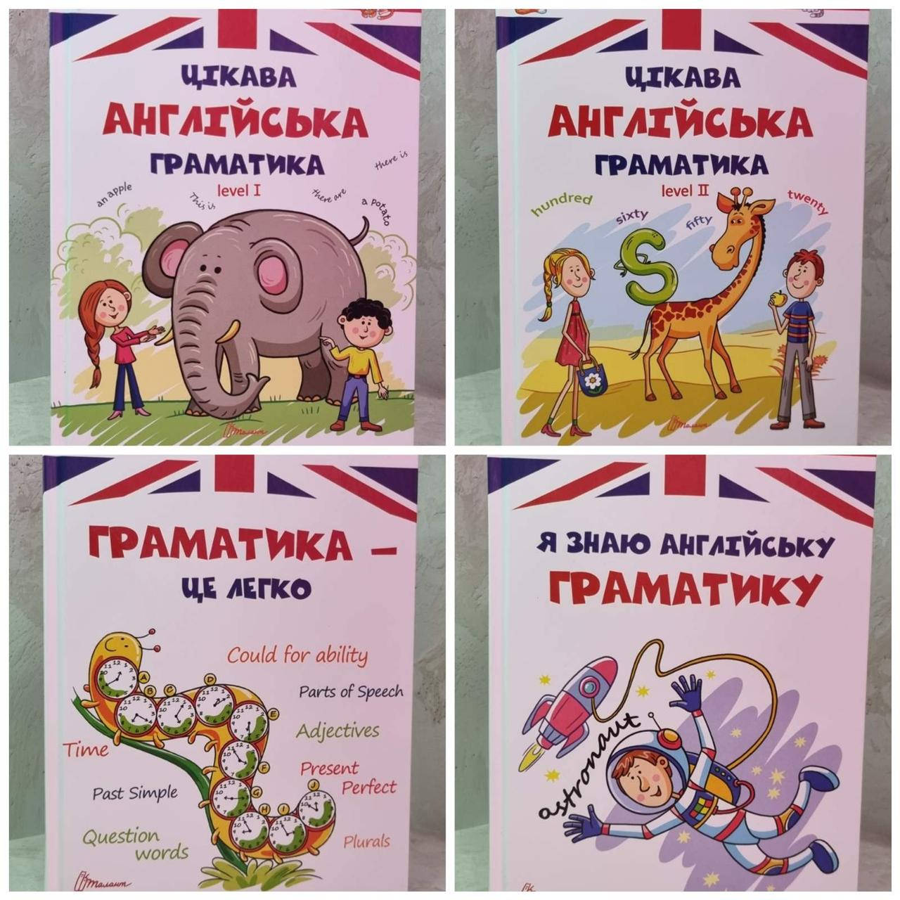 

Набор книг "Английская грамматика (Level 1,2,3,4)" Виолетта Архипова-Дубро