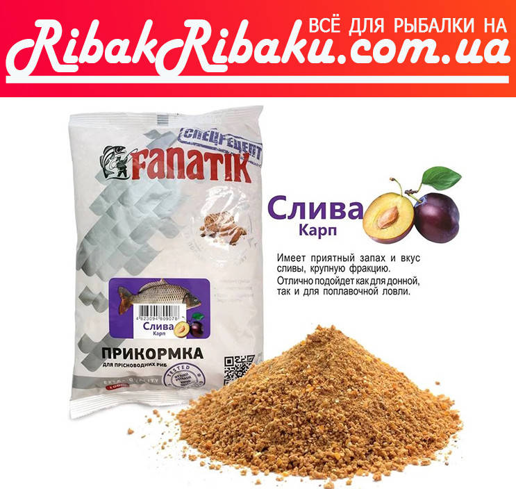 

ПРИКОРМКА FANATIK Слива Карп, 1 кг