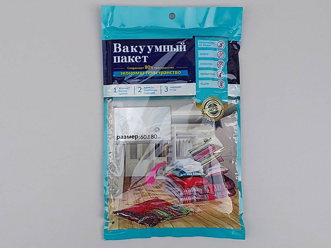 

Размер 60*80 см. Вакуумный пакет с клапаном для упаковки и хранения одежды.
