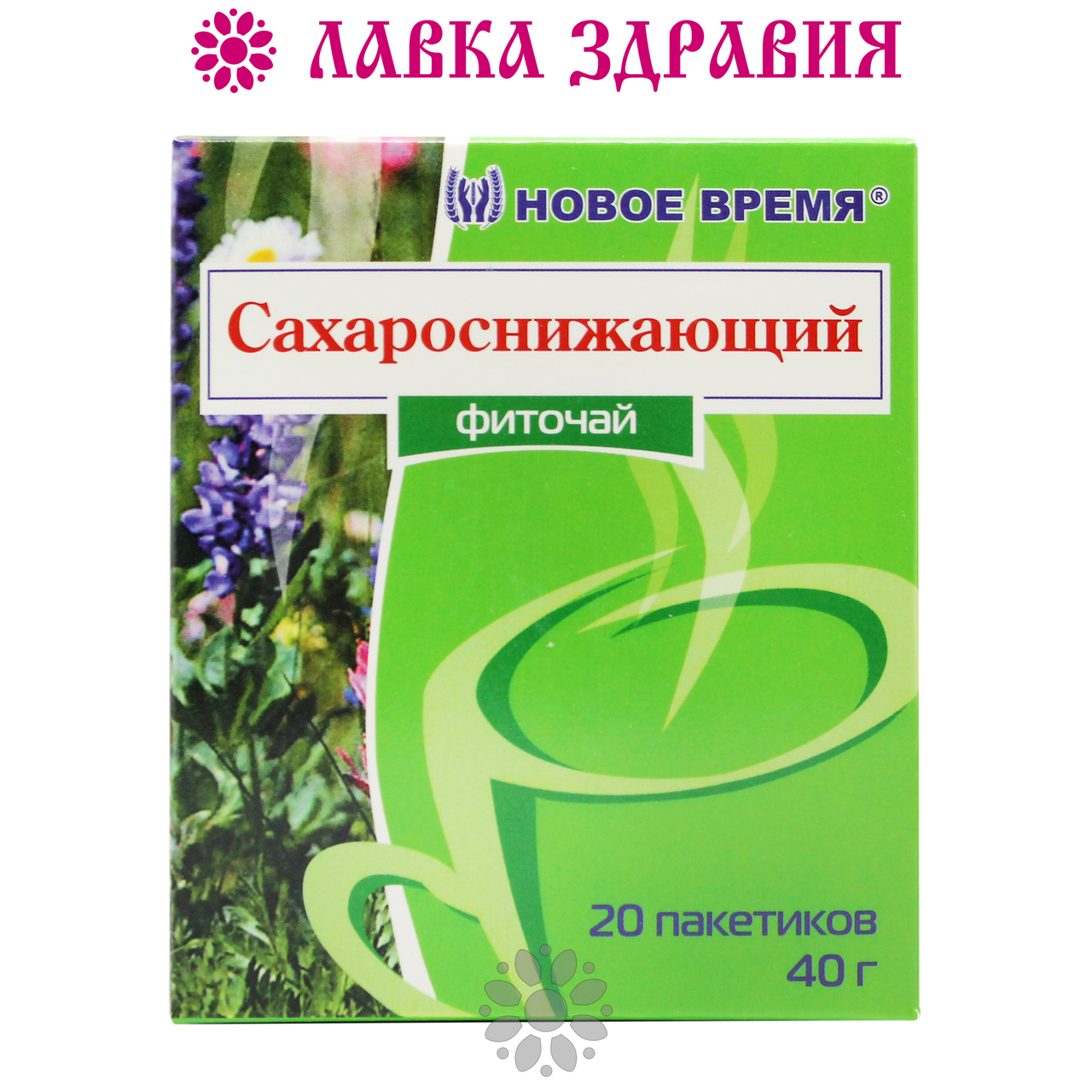 

Фиточай Сахароснижающий 20 пак. ТМ Новое Время