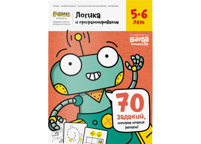 

Настольная игра The Brainy Band Тетрадь Логика и программирование, 5-6 лет (УКР-104)