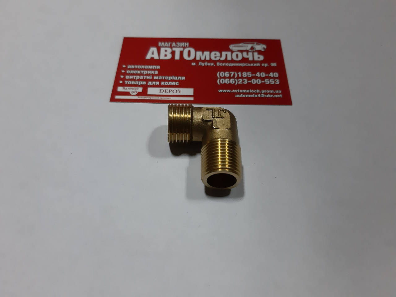 

Переходник угловой резьбовой 3/8" - М18х1.5