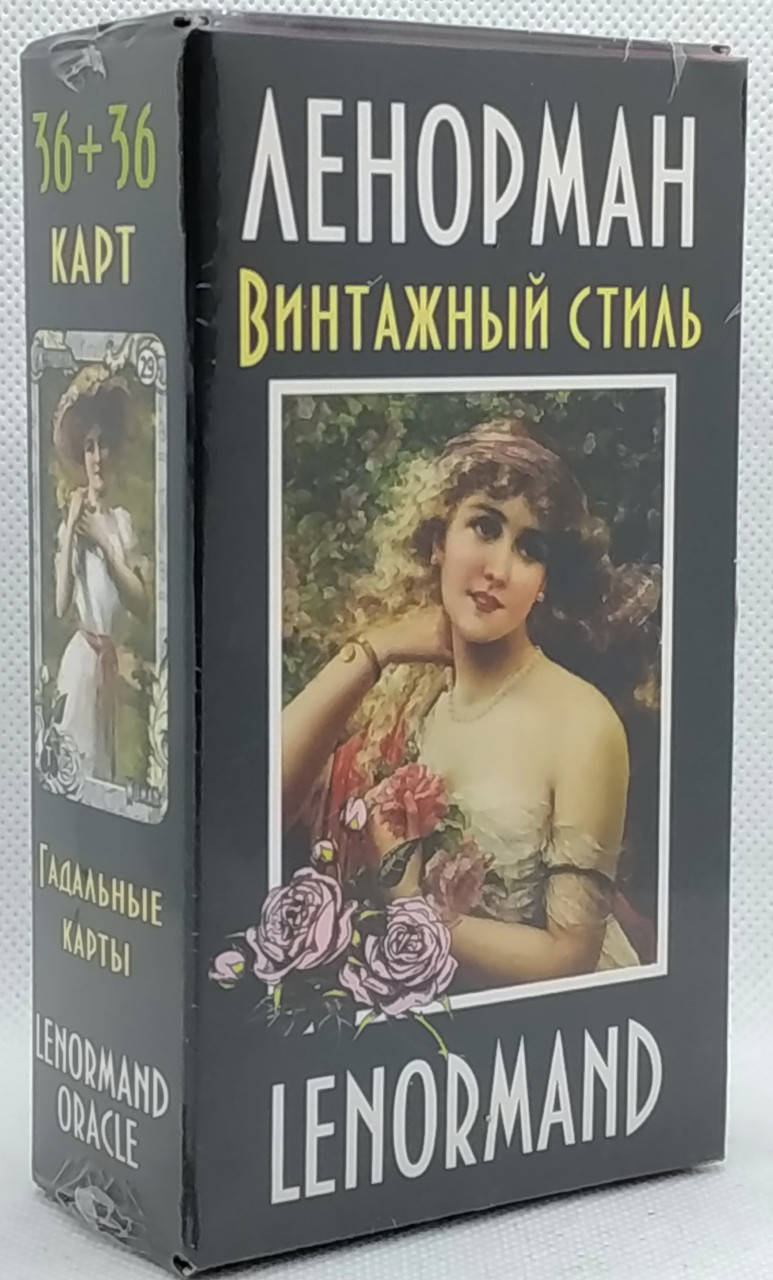

Таро Ленорман - винтажный стиль