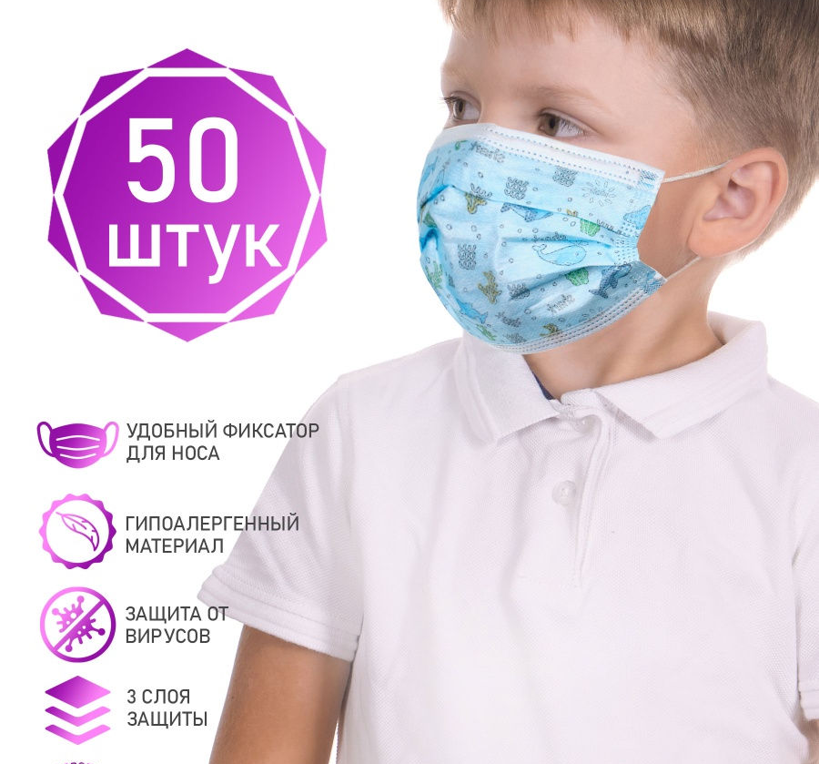 

Маски медицинские детские 3-х слойные с мельтблауном - Голубой. Детские маски для лица защитные