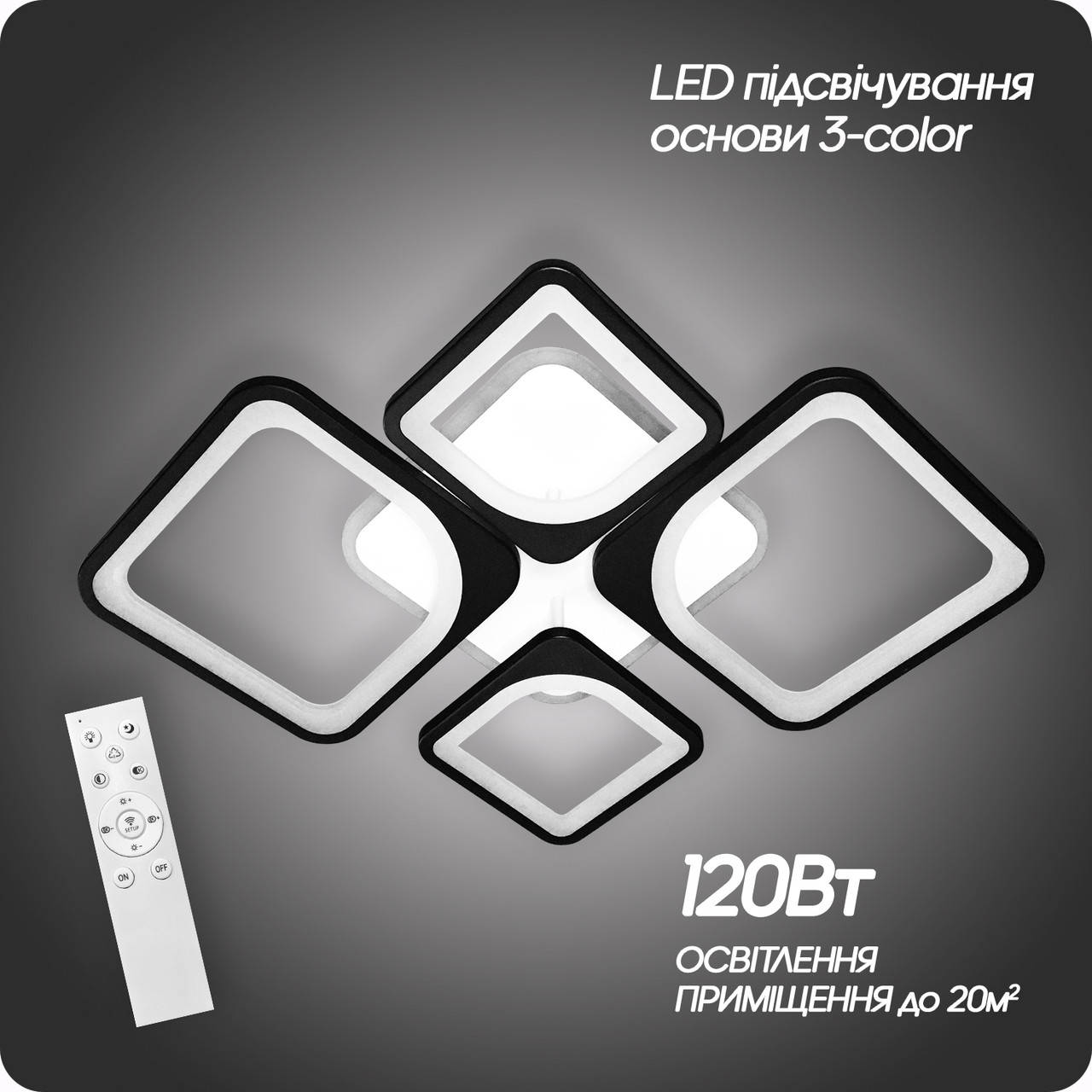 

Люстра светодиодная с пультом 517 Light 120Вт 3color Черный (01673)