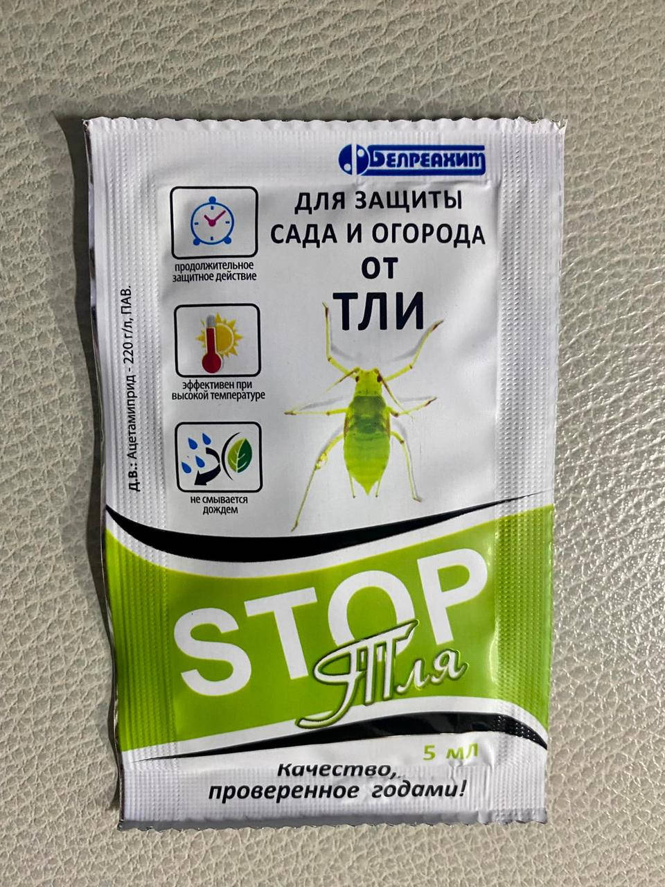 

Стоп Тля 5 мл