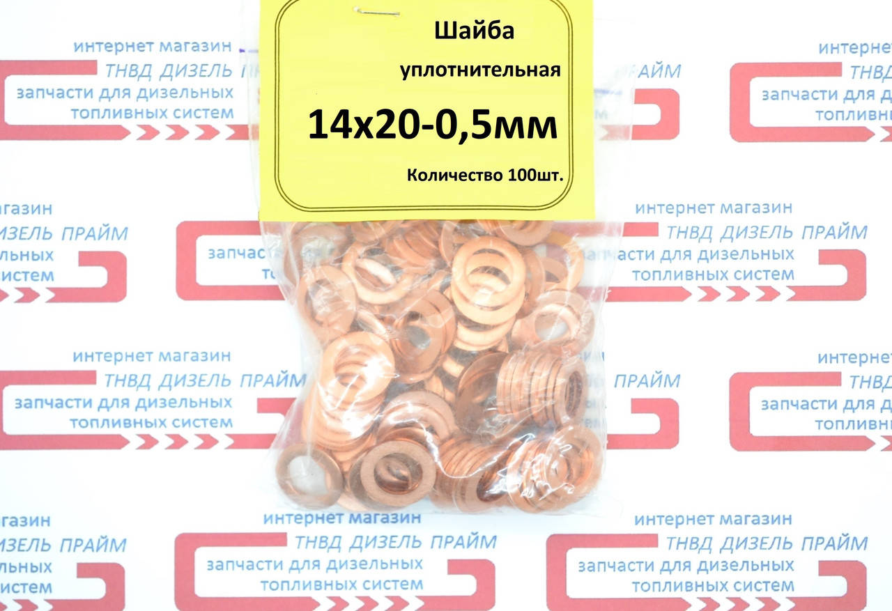 

Шайба медная уплотнительная 14 х 20-0,5 мм