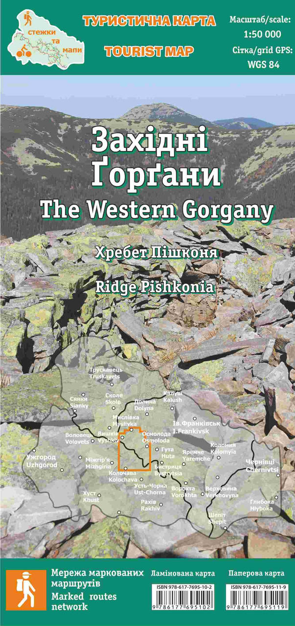 

Туристична карта Стежки та мапи "Західні Горгани"