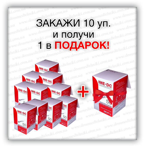 

Набор 10+1! Тест-полоски "Ime-Dc" (550 шт.)