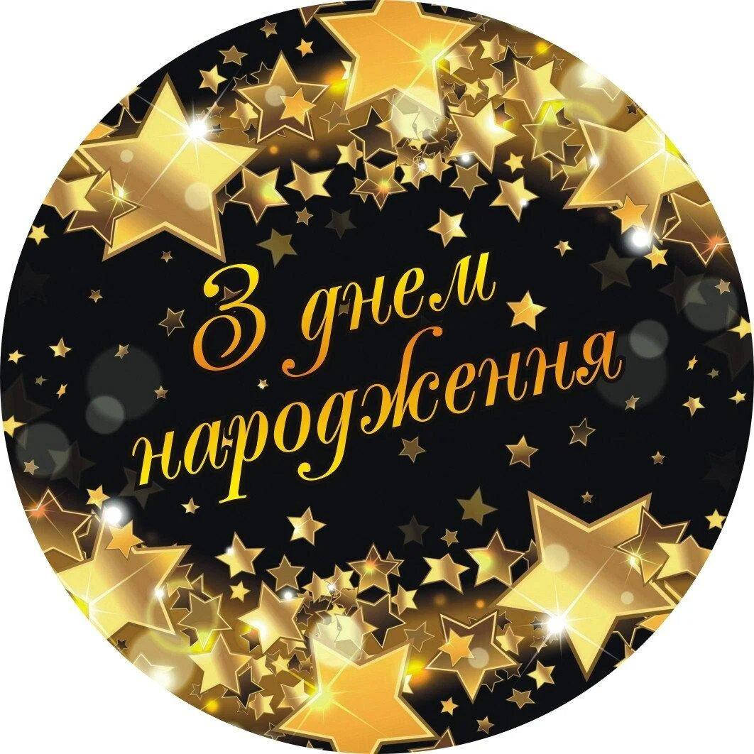 

Тарелки бумажные детские одноразовые "С днём рождения звёзды" 18 см
