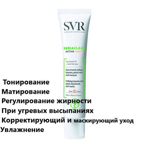 

Крем активный с тональным эффектом СВР Себиаклер SVR Sebiaclear Active Teinte Cream