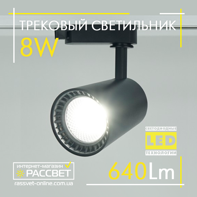 

Светодиодный трековый светильник Feron AL100 8W 4000K 640Lm черный