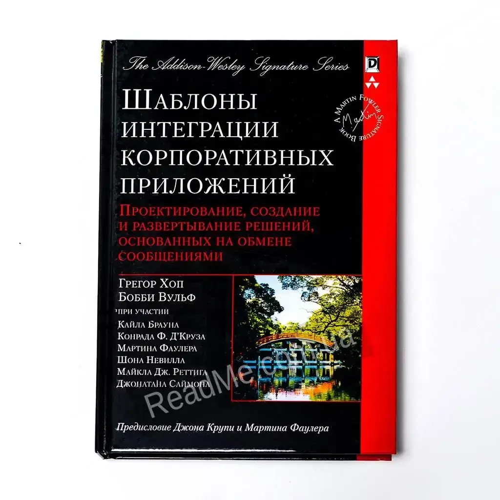 

Книга Шаблоны интеграции корпоративных приложений. Бобби Вульф, Грегор Хоп