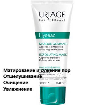 

Мягкая отшелушивающая маска - эксфолиант Урьяж Исеак Uriage Hyseac Exfoliating Mask