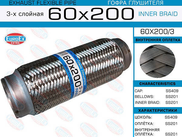 

Гофра глушителя 3-х слойная 60x200