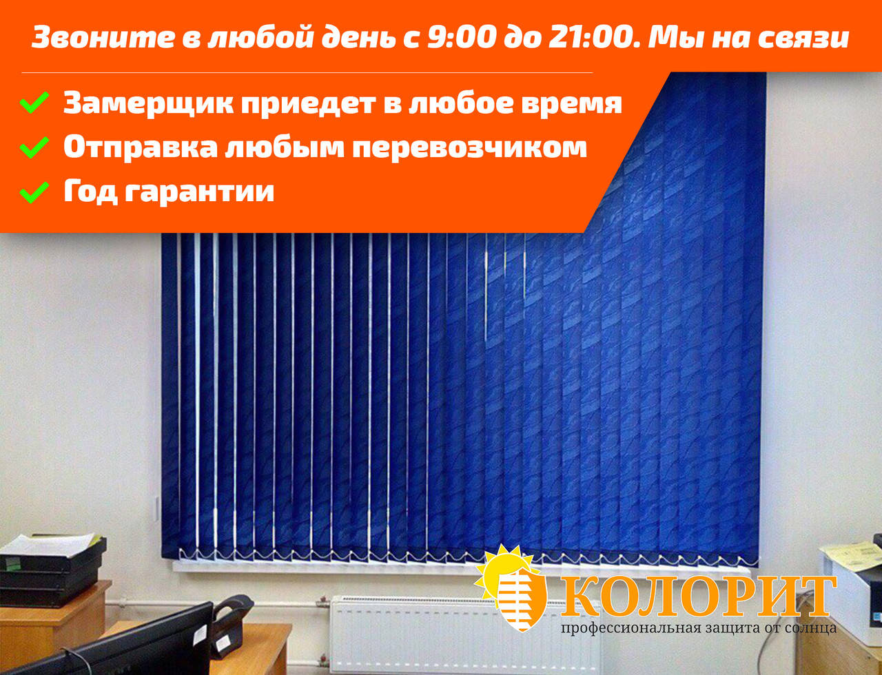

Жалюзи Тканевые Вертикальные