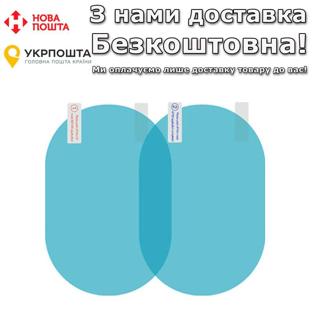 

Антидождь На зеркало автомобиля 2 шт. 150х100 мм. Защитные пленки
