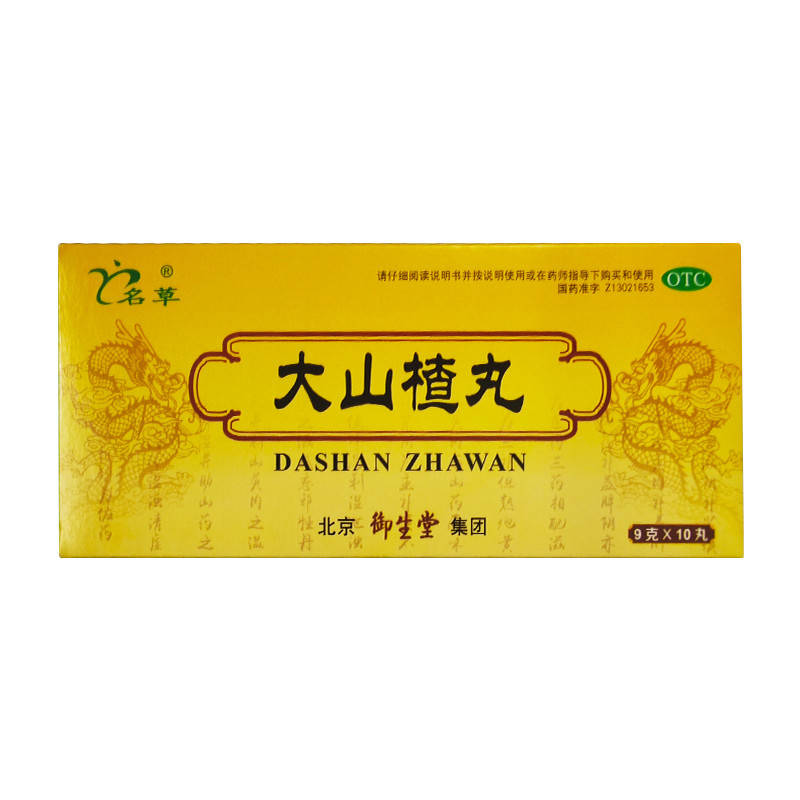 

Да Шаньчжа Вань Dashanzha Wan для нормализации пищеварения 10x9g