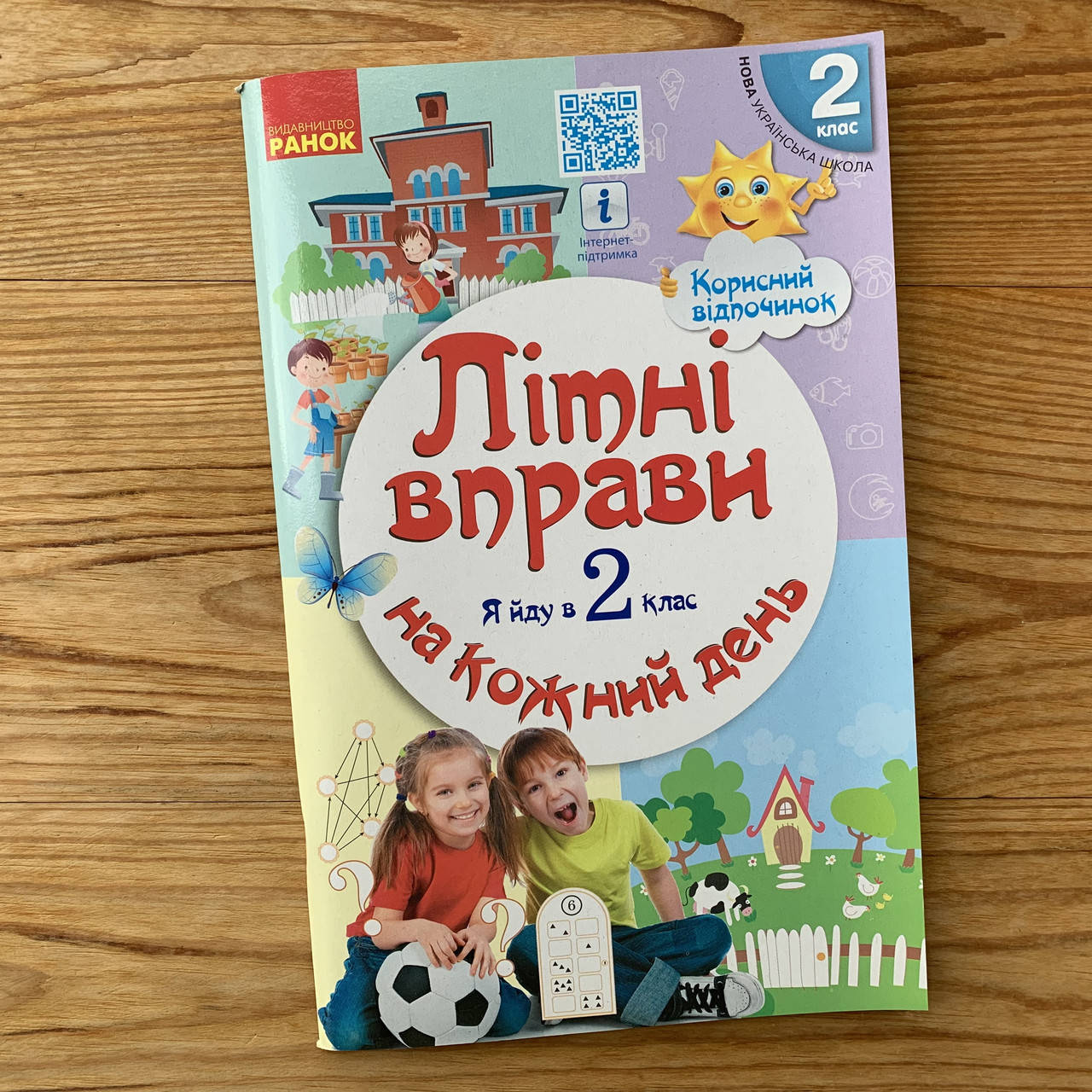 

Літні вправи на кожен день Я йду в 2 клас