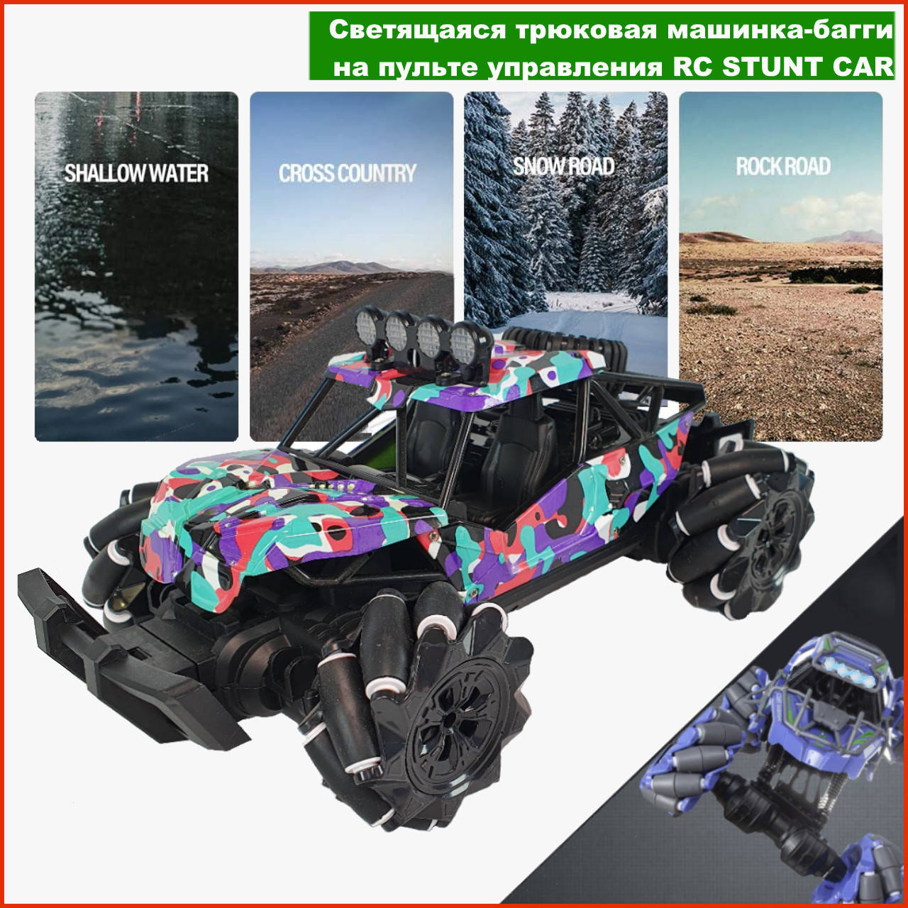 

Светящаяся трюковая машинка-багги на пульте управления вездеход DRIFT RC STUNT CAR 869-33
