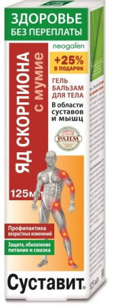 

Суставит Яд скорпиона с мумие гель-бальзам для тела 125 мл