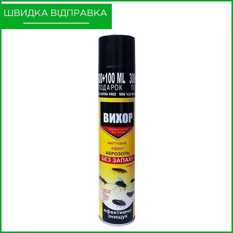 

Дихлофос "Вихор" (400 мл), бе запаха, Болгария. Аэрозоль от тараканов, клопов, блох, клещей и т.д. Оригинал