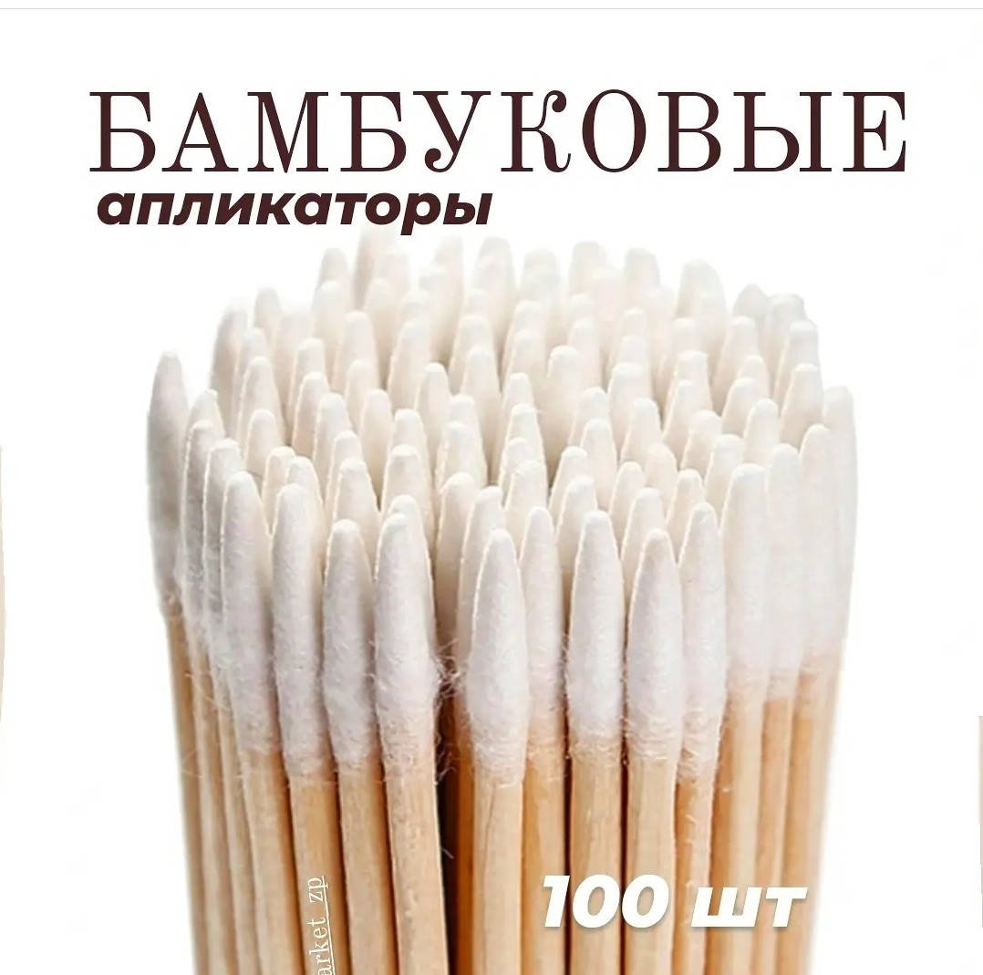 

БАМБУКОВЫЕ ПАЛОЧКИ-АПЛИКАТОРЫ, 7 см, 100 шт