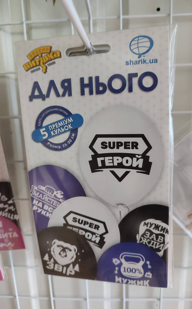 

Шарики "Для него" и "Для нее" 30см.