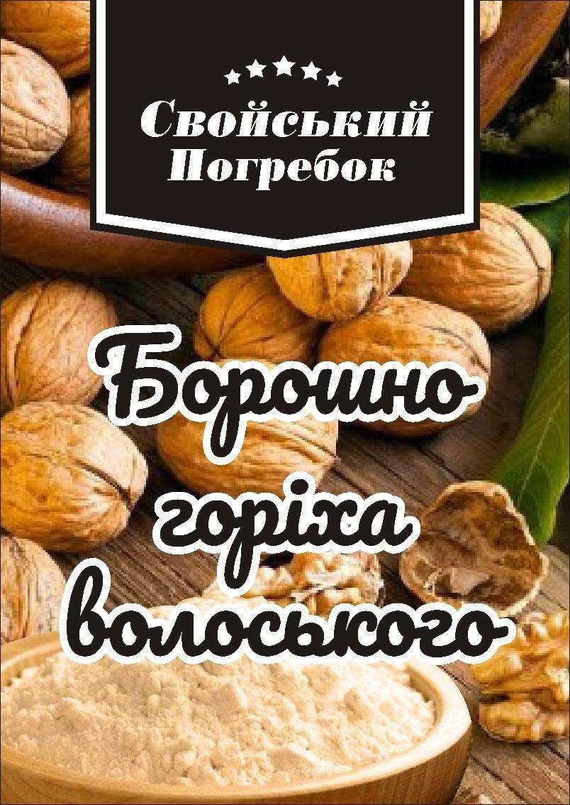 

Мука из грецкого ореха обезжиренная 1 кг
