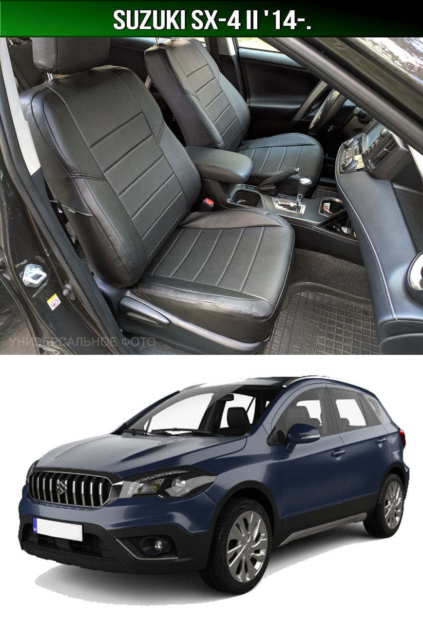 

Чехлы на сиденья Suzuki SX-4 II '14-. из Экокожи. Авточехлы Сузуки СХ 4